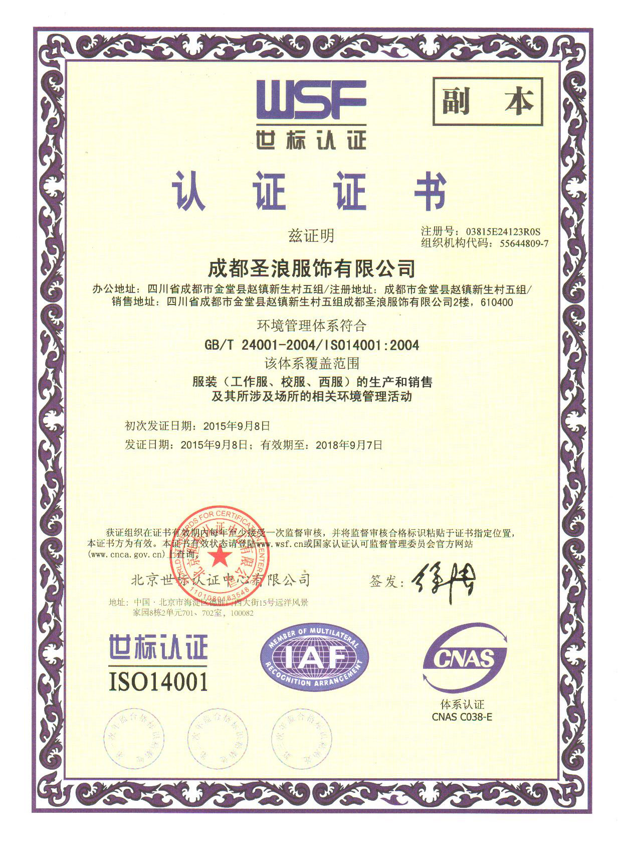 環(huán)璄管理體系認(rèn)證