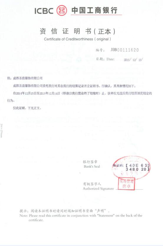 資信證明書(shū)